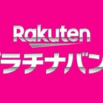 楽天モバイルが700MHz帯の商用利用開始