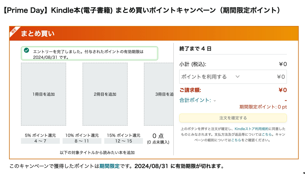 まとめ買いキャンペーンも実施中