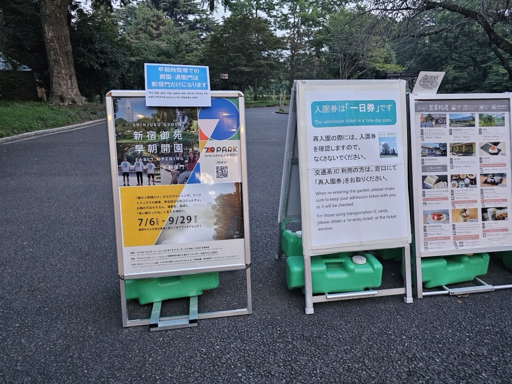 新宿御苑：7月〜9月の土日は早朝開園を実施