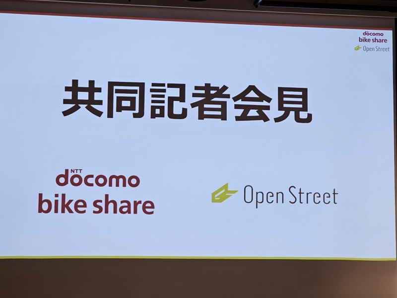 ドコモ・バイクシェアとOpenStreetが業務提携