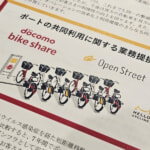 ドコモ・バイクシェアとOpenStreetが業務提携、ポートやバッテリーを両社で”シェア”