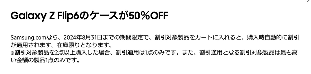 「Galaxy Z Fli6」ケースが50%割引