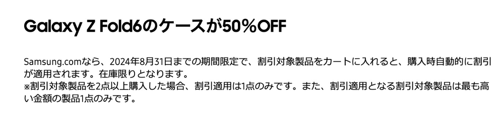 「Galaxy Z Fold6」ケースが50%割引