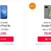 【Y!mobile】「Pixel 8」発売、本体代金59,472円→MNP契約なら29,800円から
