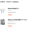 Samsungオンラインショップで購入した「Galaxy Z Fold6」、発売日前に届きそう