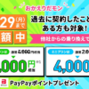 【LINEMO】MNP契約で最大6,000円相当を還元するキャンペーンが最終日
