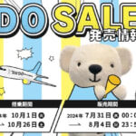 【AIRDO】10月の北海道が片道6,900円のセール、7月31日発売