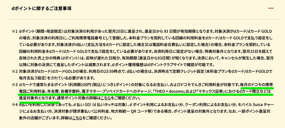 「eximo ポイ活」に関する注意事項