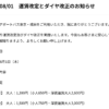 銀座駅・東京駅↔成田空港の格安バス、片道1,300円→1,500円に値上げ