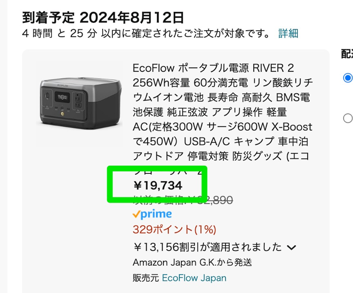 EchoFlowの256Whポータブル電源が19,734円で購入可能（40%割引クーポン適用後）