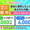 LINEMO、追加申込で最大5,000ポイント、MNP契約で最大6,000ポイント還元（〜9月2日）