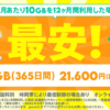 povo2.0、1カ月あたり10GBが1,800円相当などの新トッピング