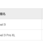 楽天モバイル、「Pixel 9」と「Pixel 9 Pro XL」で利用可能