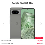 ワイモバイルオンラインストアに「Pixel 8」が再入荷、MNP契約で一括39,600円