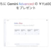 Gemini Advancedが4カ月無料になる招待キャンペーン