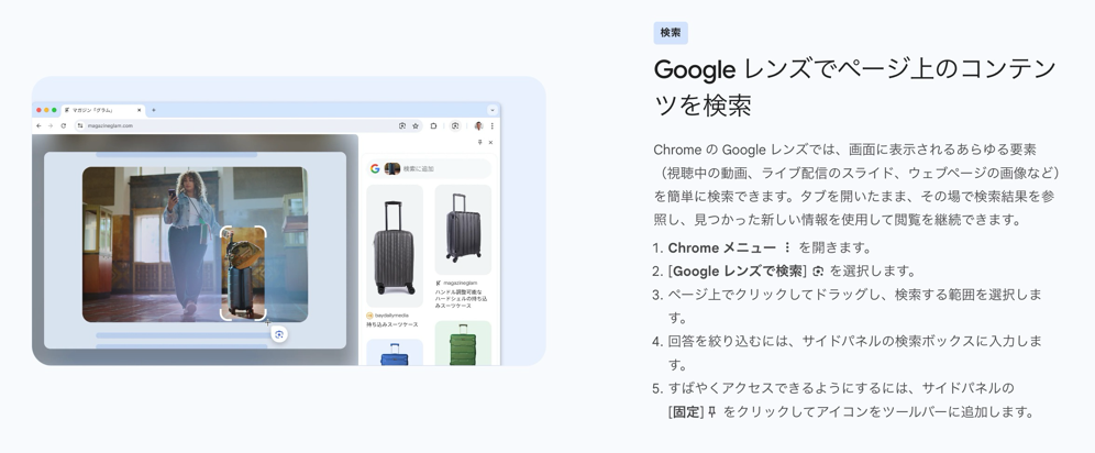 Chromeで閲覧中の内容をGoogle レンズで検索可能に