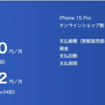 ソフトバンク、MNP契約で「iPhone 15 Pro」が月額410円でレンタル可能に（Pro Maxも割引）