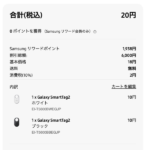 Samsungオンラインショップの6,000円クーポンで「Galaxy SmartTag2」を購入