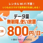 UQ mobileにも「au海外放題」提供、海外定額が24時間800円から