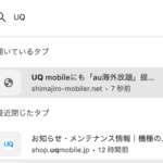 パソコン版Chromeの「タブを検索」がけっこう便利