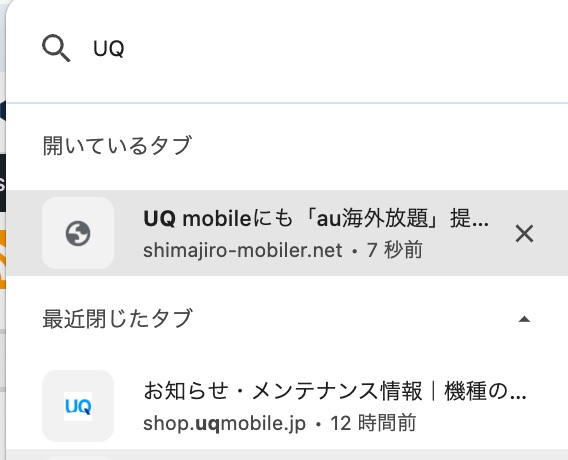 「タブを検索」の例