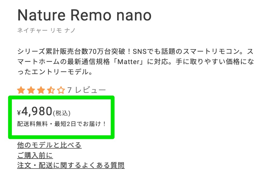 Nature Remo nano – Nature公式サイト