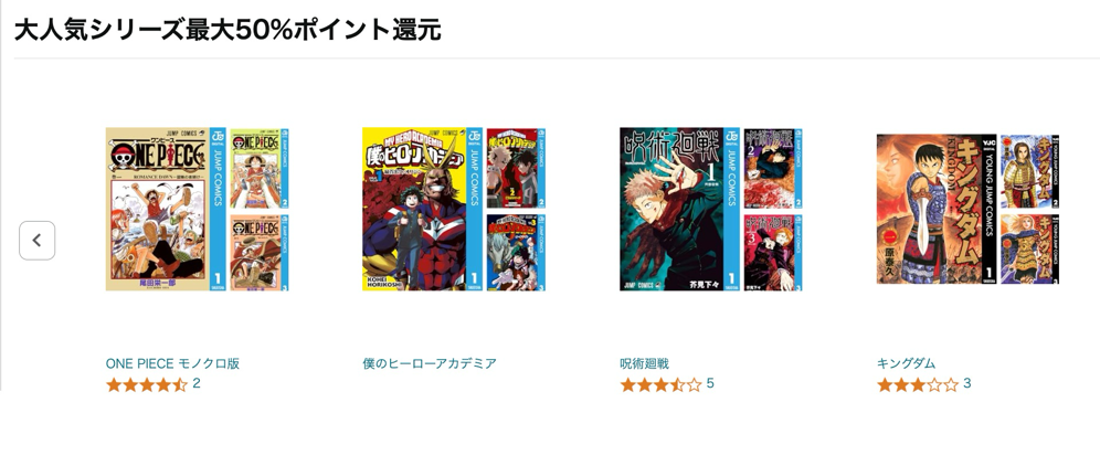 集英社のKindleマンガが最大50%還元