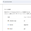 PC版ChromeでAmazonやBlogのサイト内検索を追加する方法