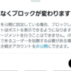 Twitter（X）、ブロック相手から投稿が見られる仕様に変更