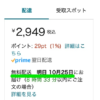 Amazonで受取予定日が5日後→キャンセルして再注文で翌日着に