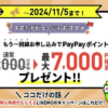 【LINEMO】追加契約で7,000ポイント還元（11月5日まで）