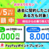 【LINEMO】MNP契約で最大8,000円相当を還元（〜11月5日）