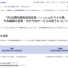 【ANA】国内線の特典航空券の予約開始を搭乗日355日前に統一、2025年2月3日から