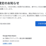 Google Nest Awareの料金が値上がりしていた