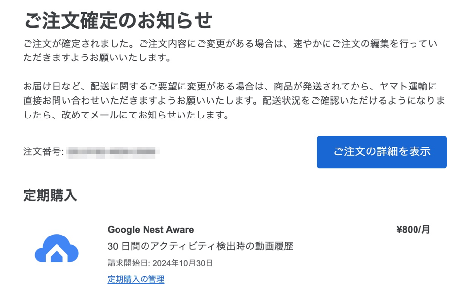 試用期間など無しで料金が発生した