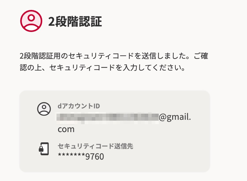 2段階認証のセキュリティコード受信不可に注意