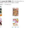 Kindle本80,000冊以上が最大50%ポイント還元、11月21日までキャンペーン