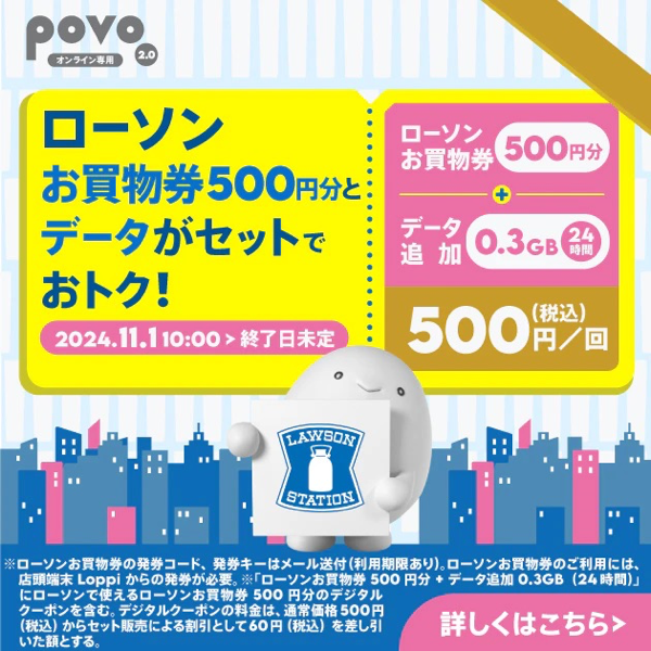 「povo×LAWSON」特設サイトのオリジナルトッピング