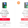 【Y!mobile】認定中古品のiPhone 13が新規契約で34,920円、256GBが41,400円から