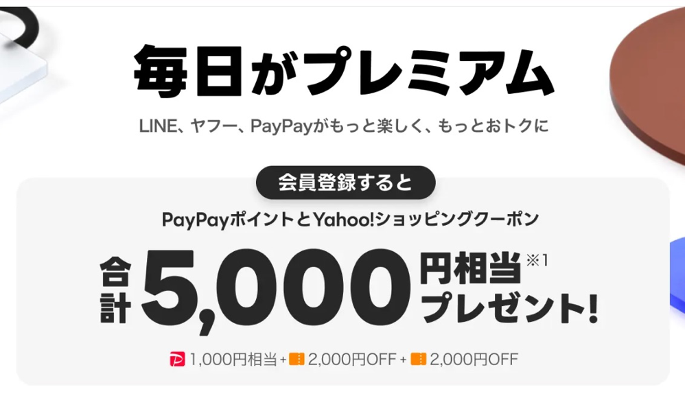 LYPプレミアム - 登録で5,000円相当還元