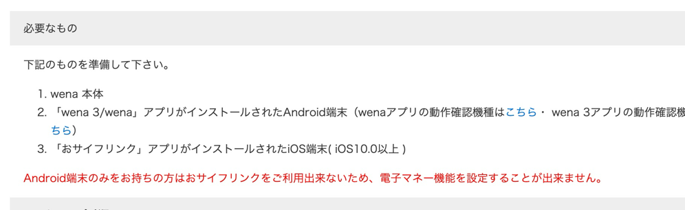 「wena」公式サイトより引用