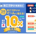 【PayPay】子どもに「おこづかい」を送ると月250円まで10%増量、ペイトクなら双方に最大500円に