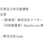 ドコモ・バイクシェア×OpenStreet提携、2025年度から横浜市のシェアサイクル事業者に決定