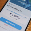 「ANA Pocket」の「1日15km歩く」を達成した