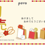 povo2.0、福袋トッピングを4種類販売、1月6日までの期間限定