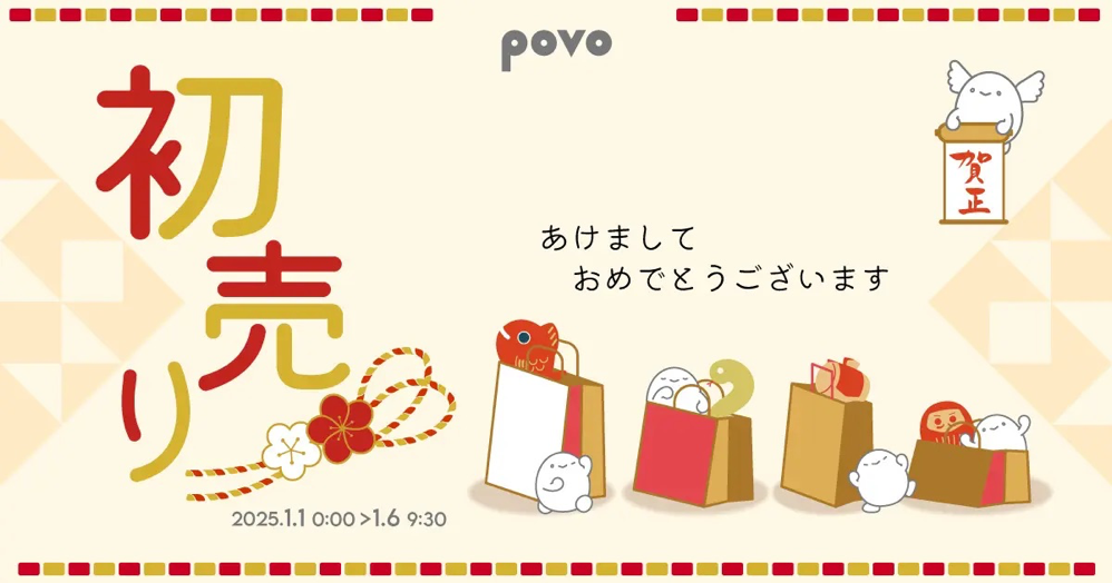 2025年 初売りキャンペーン｜基本料ゼロから始めるau回線のスマホプラン【公式】povo2.0