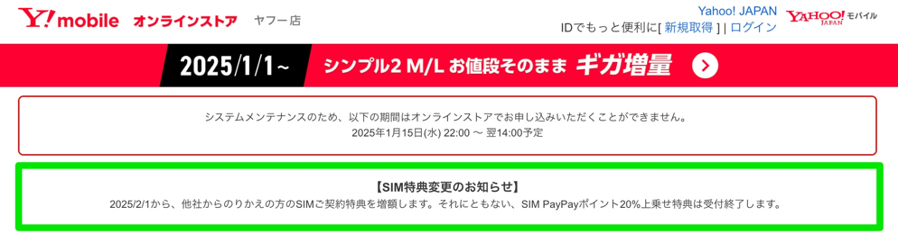 2月1日からMNP契約のSIM契約特典を増額