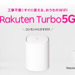 楽天モバイルのFWA「Rakuten Trubo 5G」、新旧スペック比較