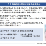 東京都港区、区立小学校の全児童に見守り系GPS端末を無償貸与