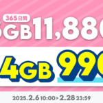 povo2.0に1年有効の期間限定トッピング、12GBが5,800円・48GBが11,880円